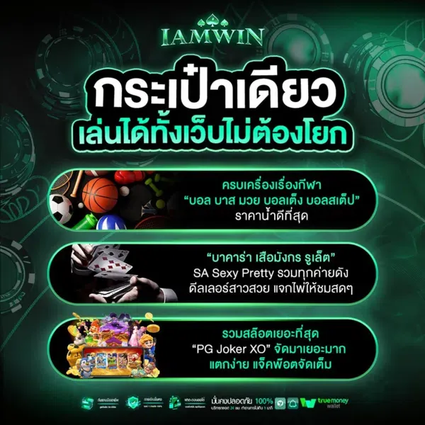 iam win เว็บตรง