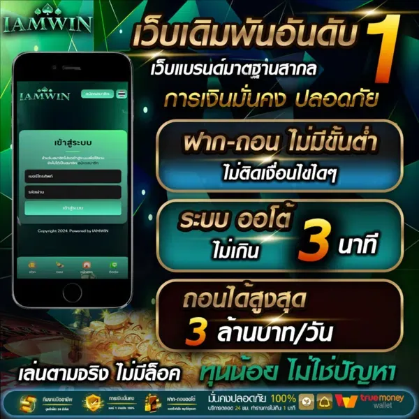 iamwin สล็อต