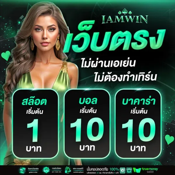 iamwin เข้าสู่ระบบ